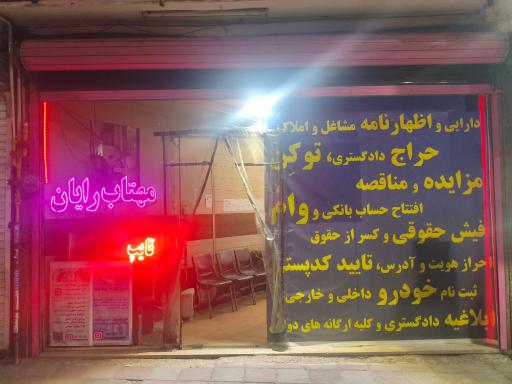 مهتاب رایان