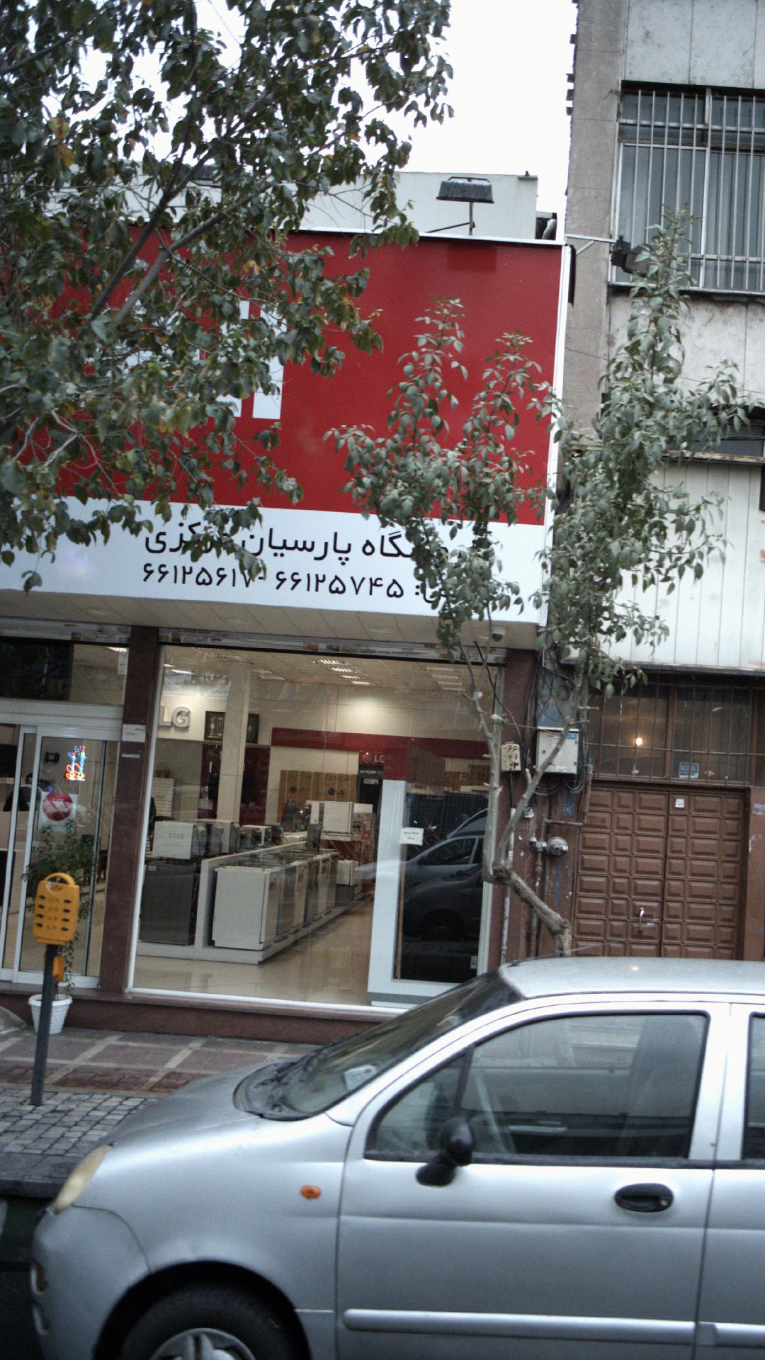 فروشگاه پارسیان مرکزی