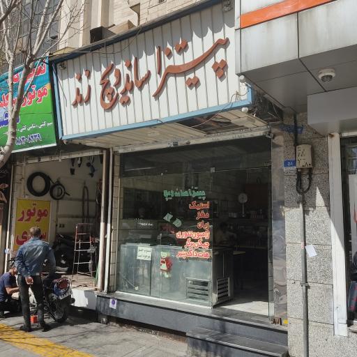 پیتزا ساندویچ زند