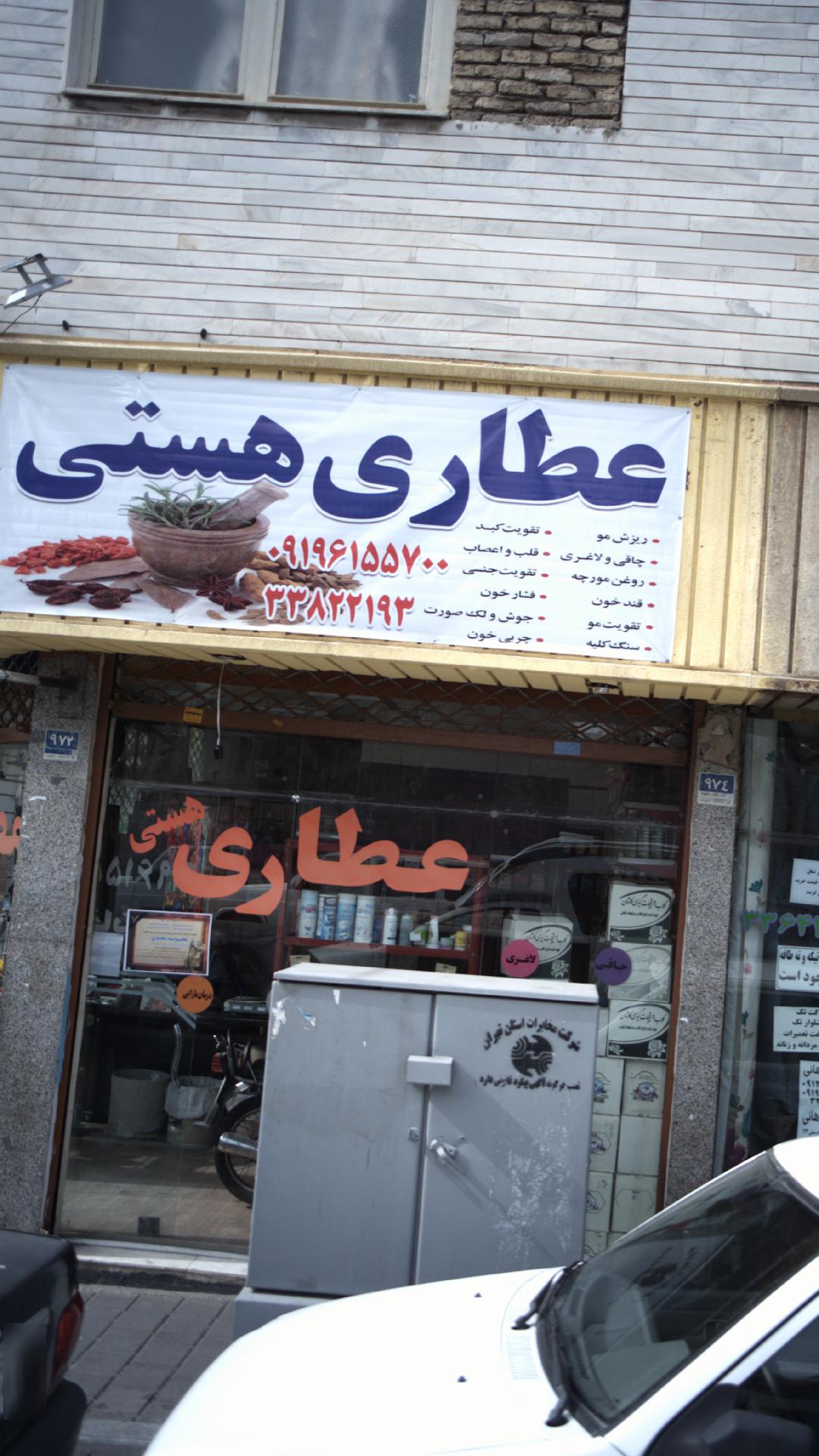 عطاری اویشن