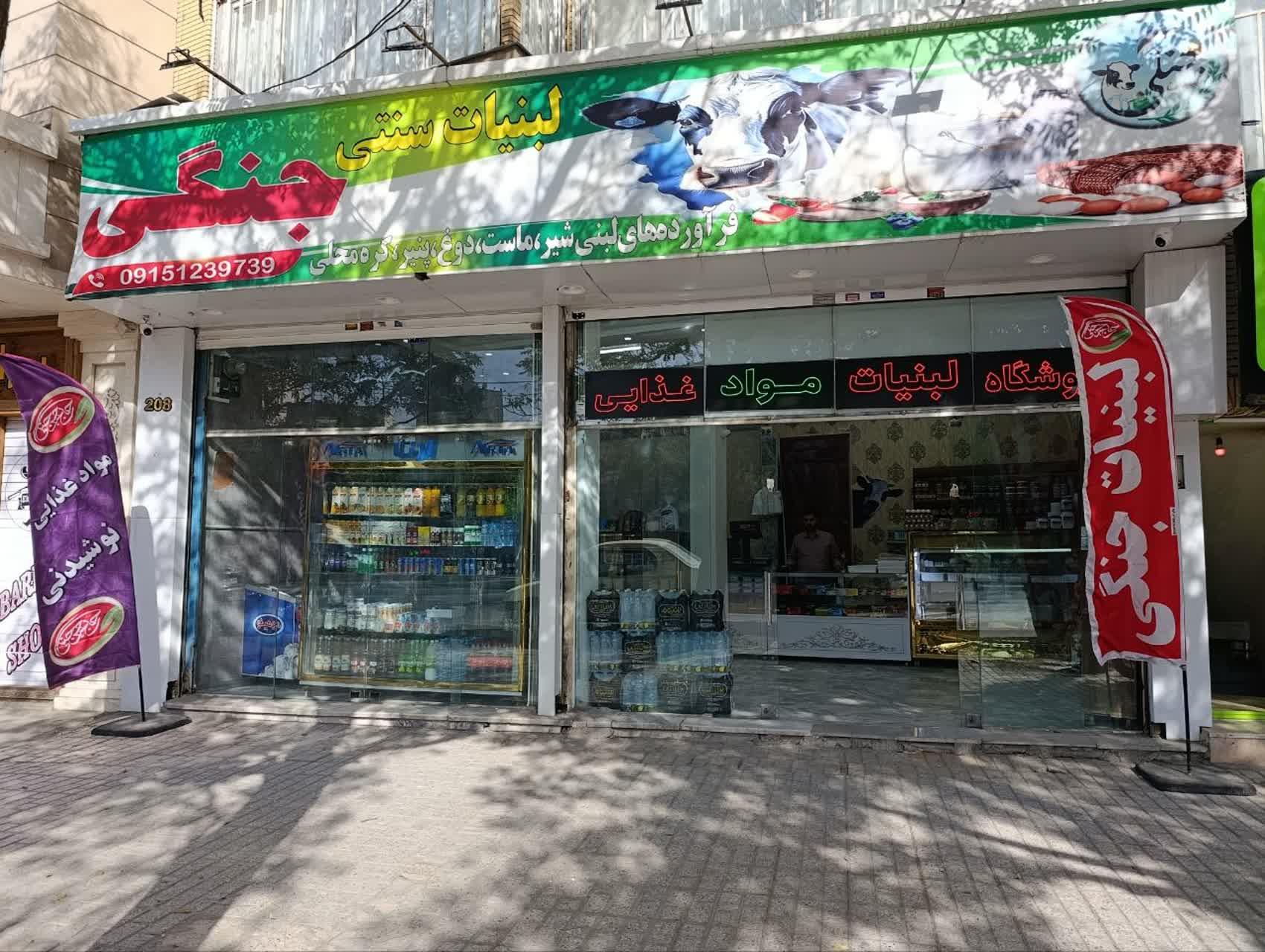 لبنیات صابری