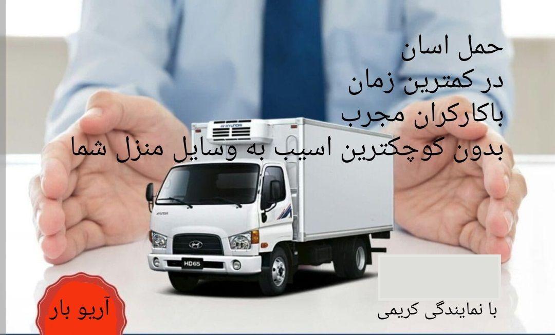 باربری آریو بار