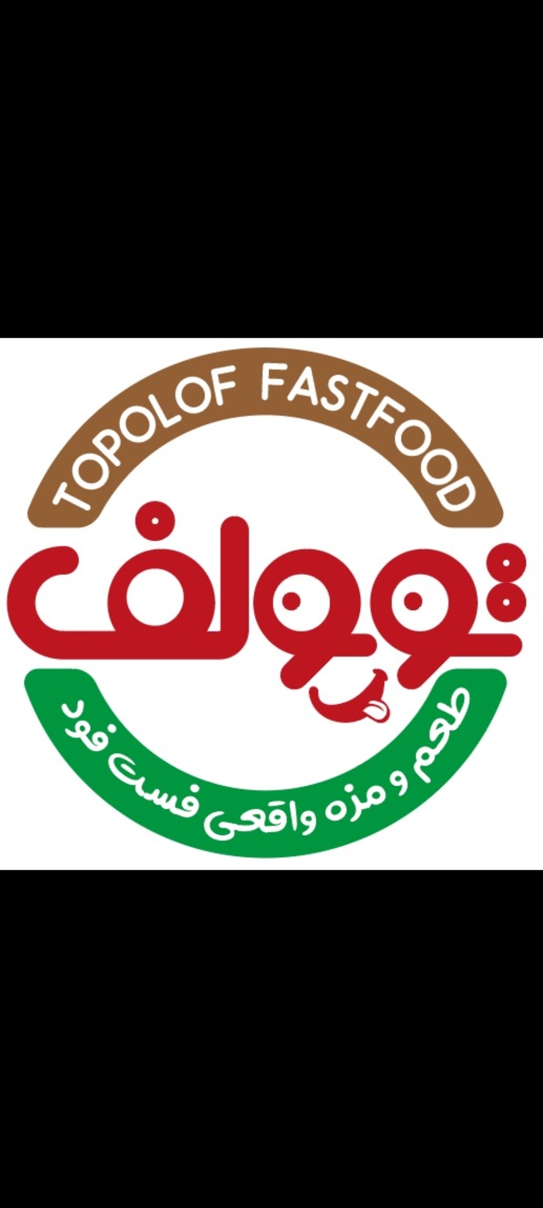 فست فود توپولوف