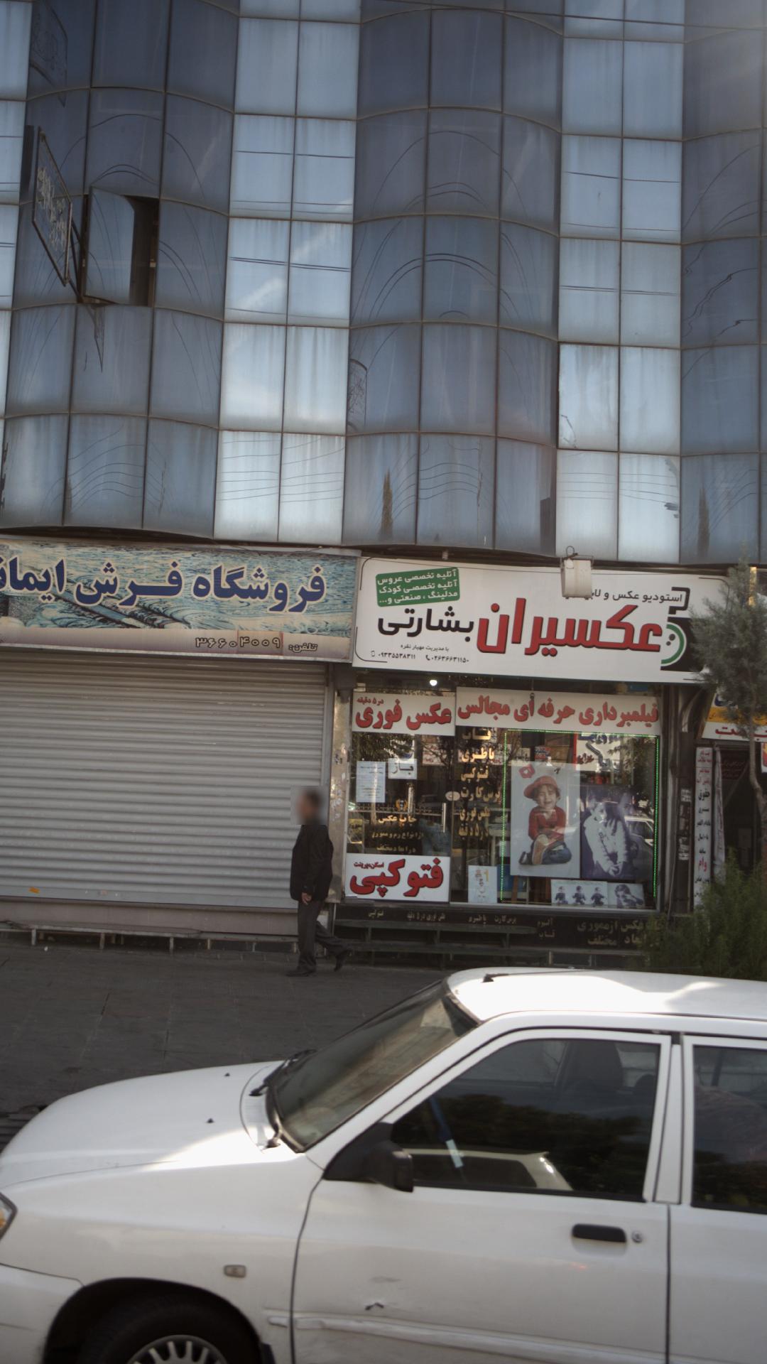 عکسیران بشارتی