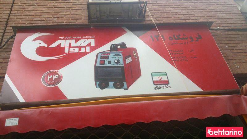 فروشگاه ابزارآلات 121