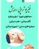 فیزیوتراپی رویش