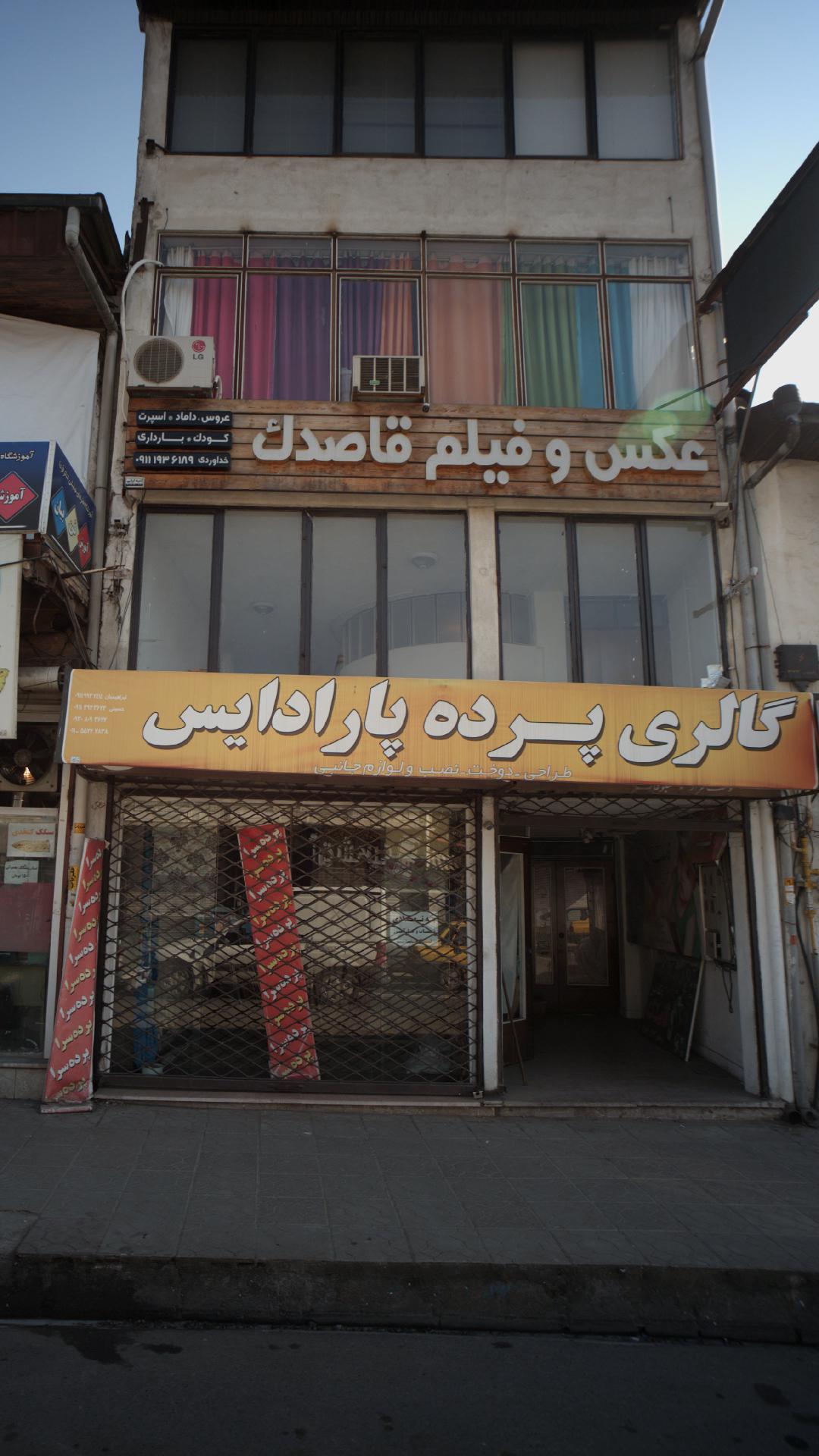گالری پرده پاردایس