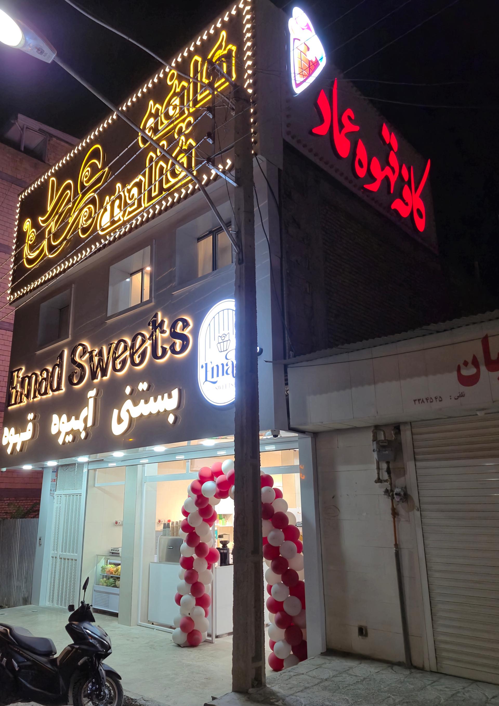 شیرینی آلما