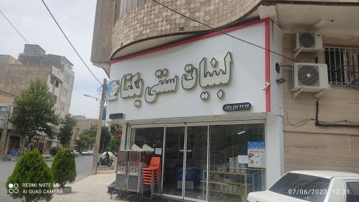لبنیات یکتا