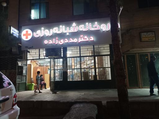 داروخانه