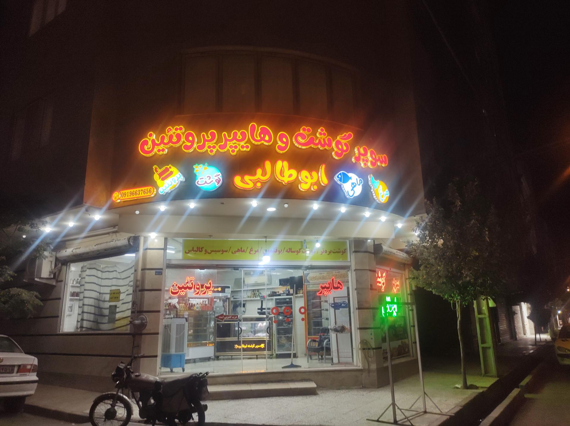 مرغ و ماهی میرزائی