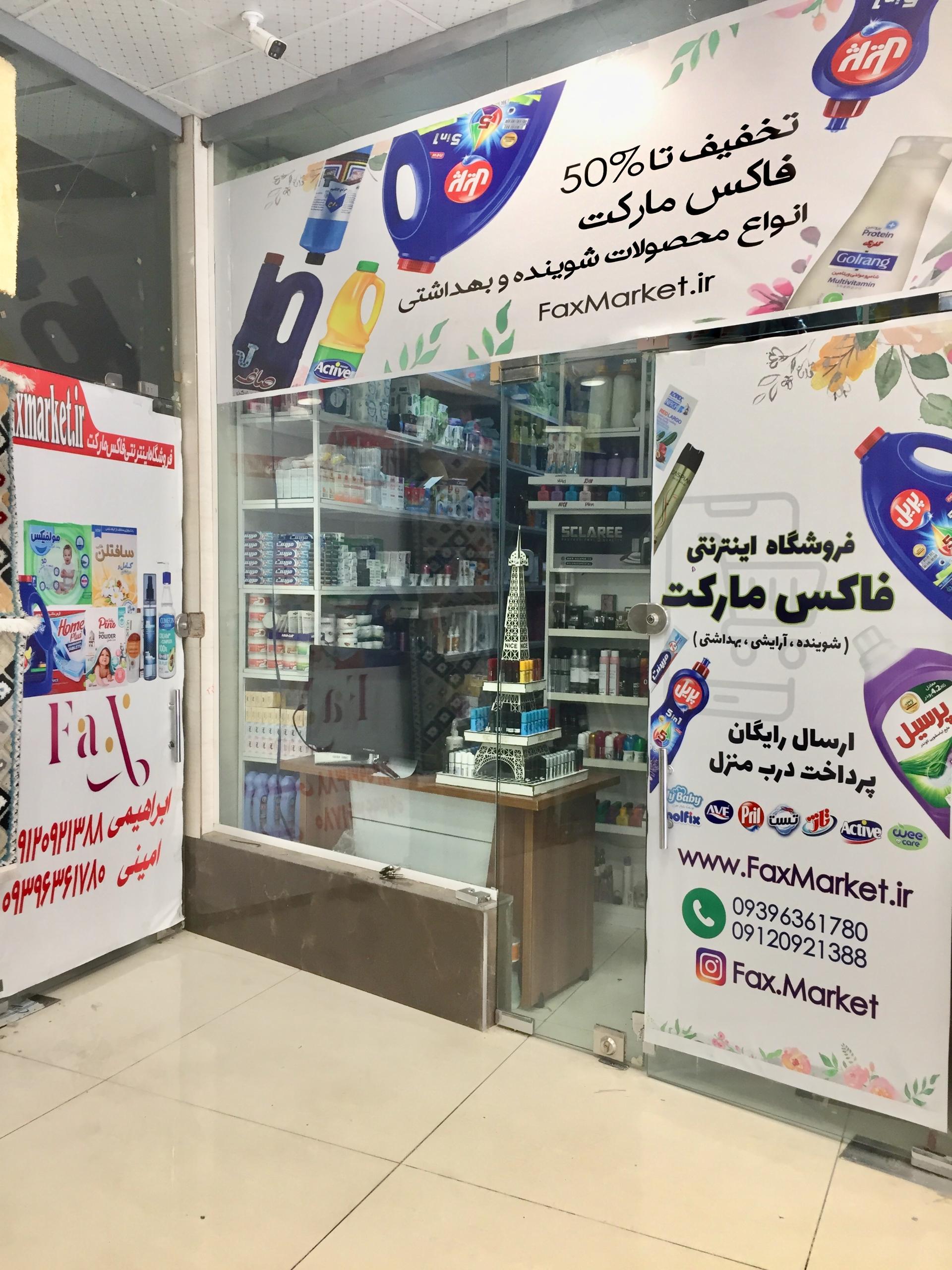 فروشگاه شوینده بهداشتی پرنیان