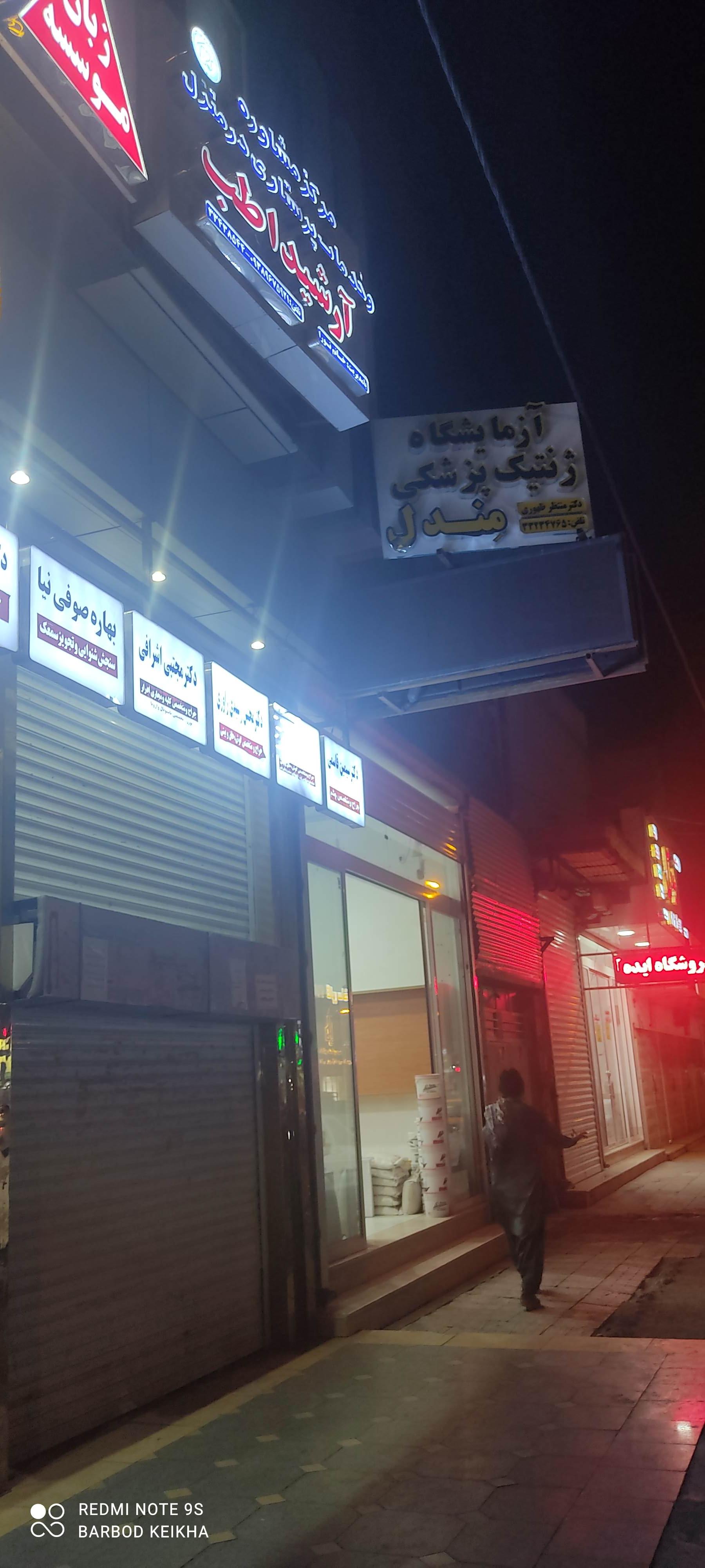 آزمایشگاه تشخیص طبی توحید