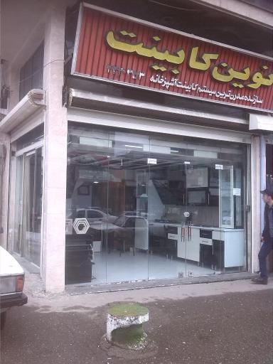 نوین کابینت