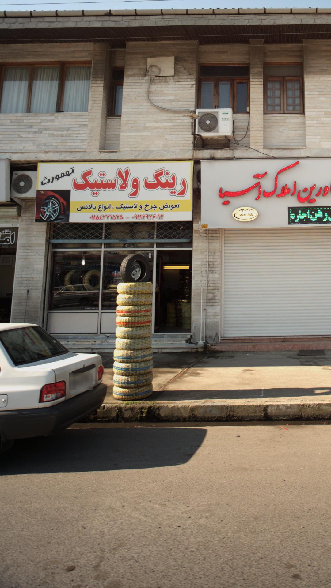 رینگ و لاستیک تهمورث