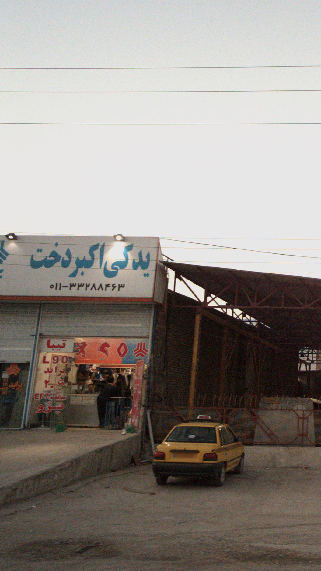 یدکی اکبردخت 