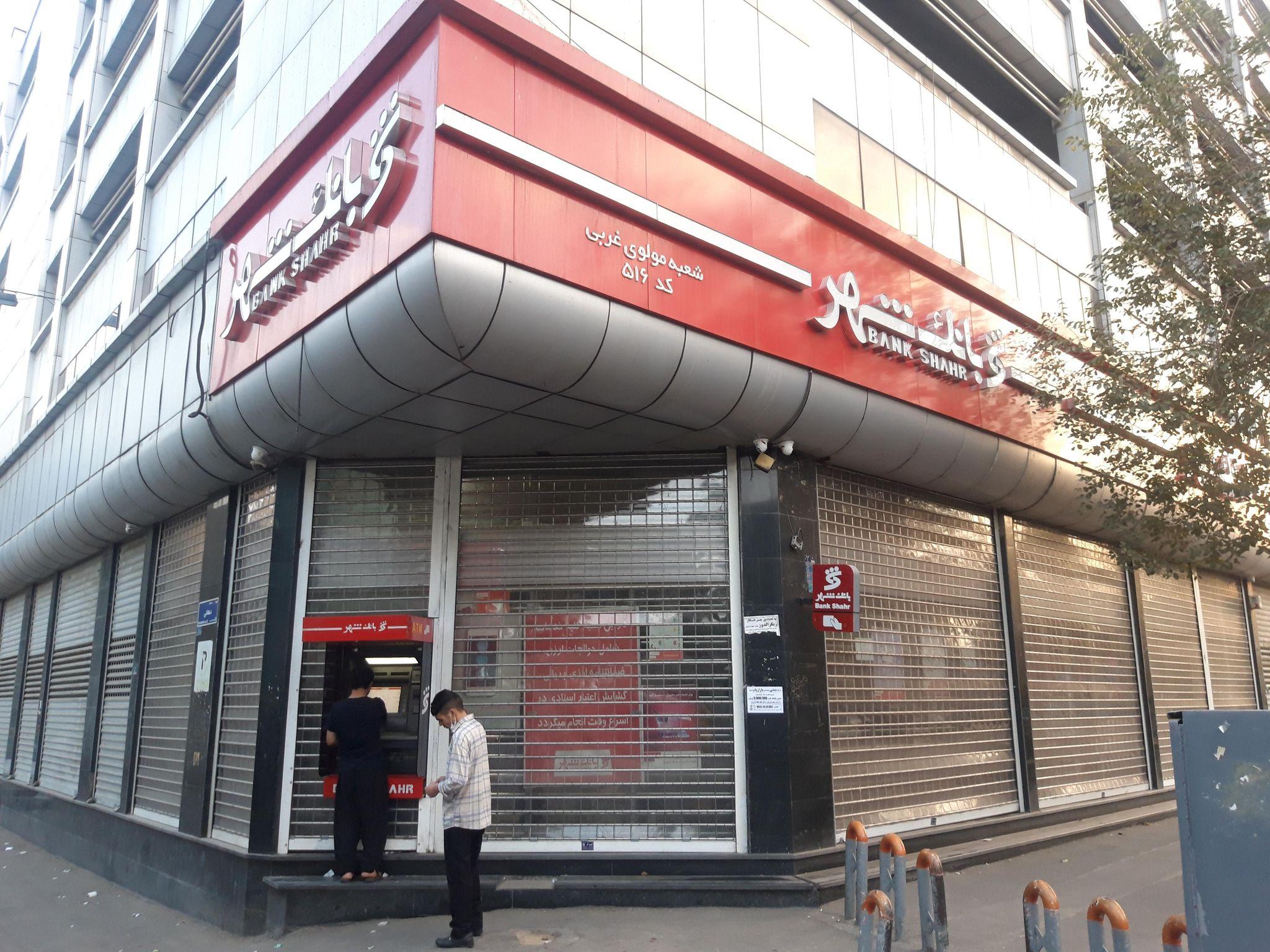 بانک شهر شعبه تختی - خانی آباد