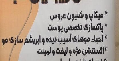 سالن زیبایی تابا