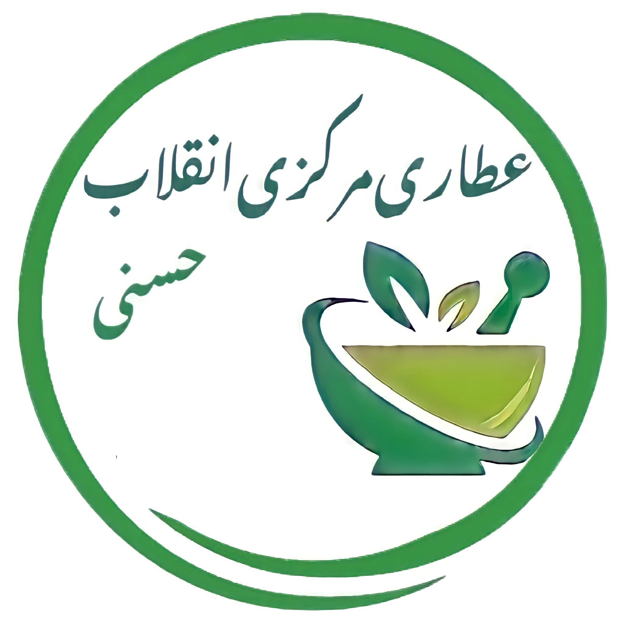 عطاری مرکزی انقلاب_حسنی