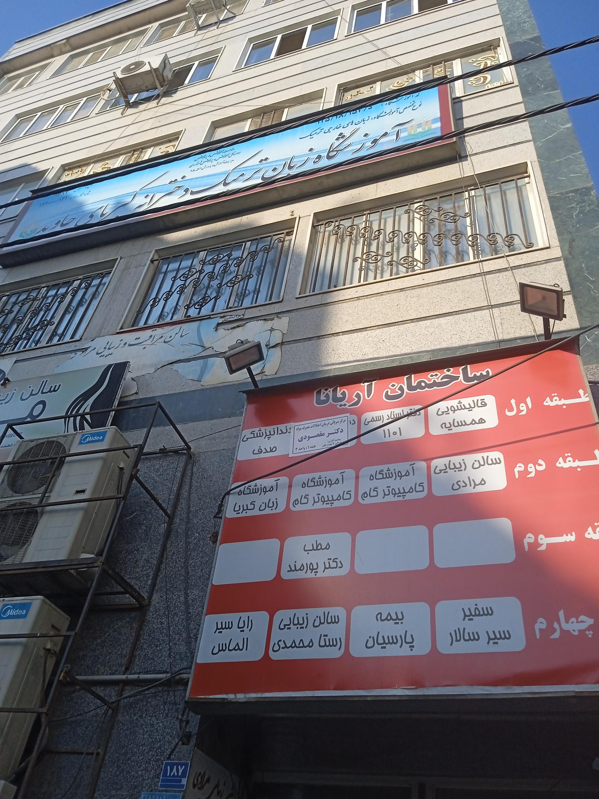 دکتر شهنام آزادی