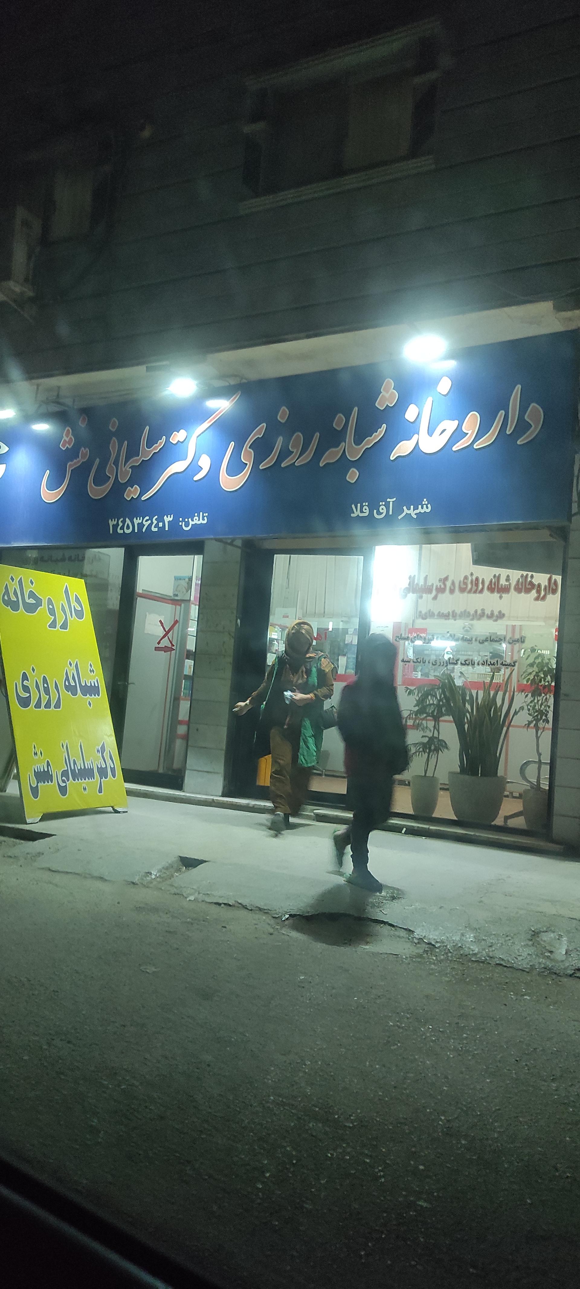 داروخانه فرزانه ایران نژاد
