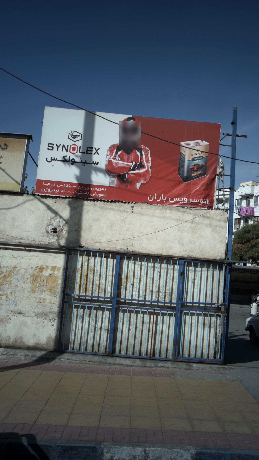 اتو سرویس باران