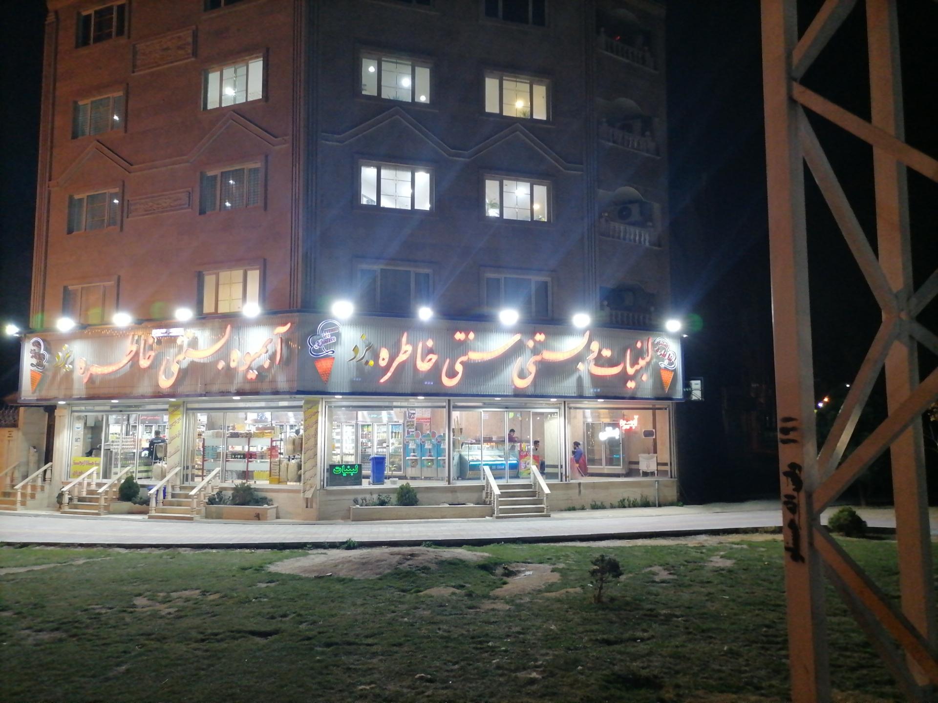 لبنیات سنتی شمال