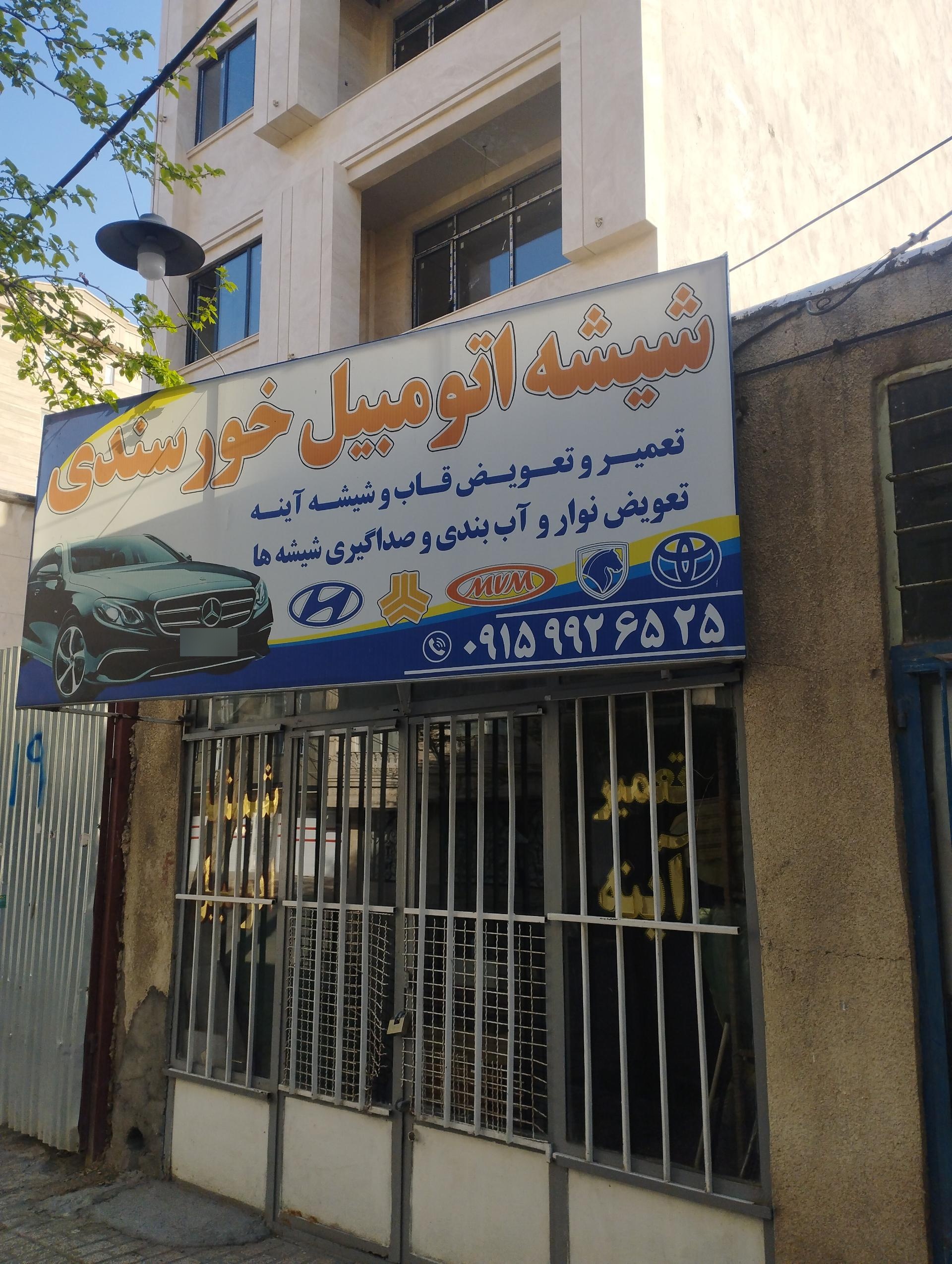 شیشه اتومبیل فدرال