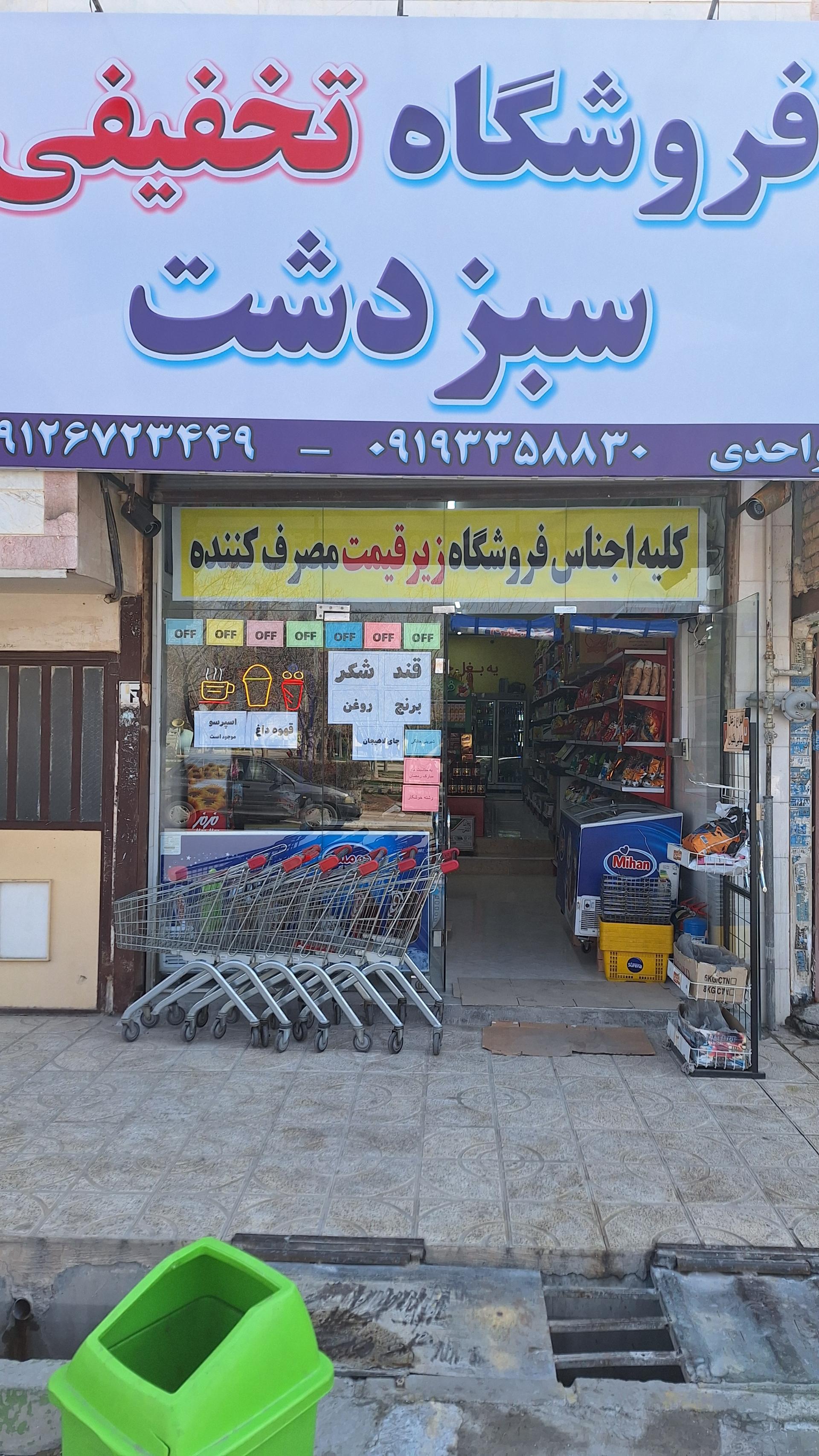 فروشگاه مهتاب