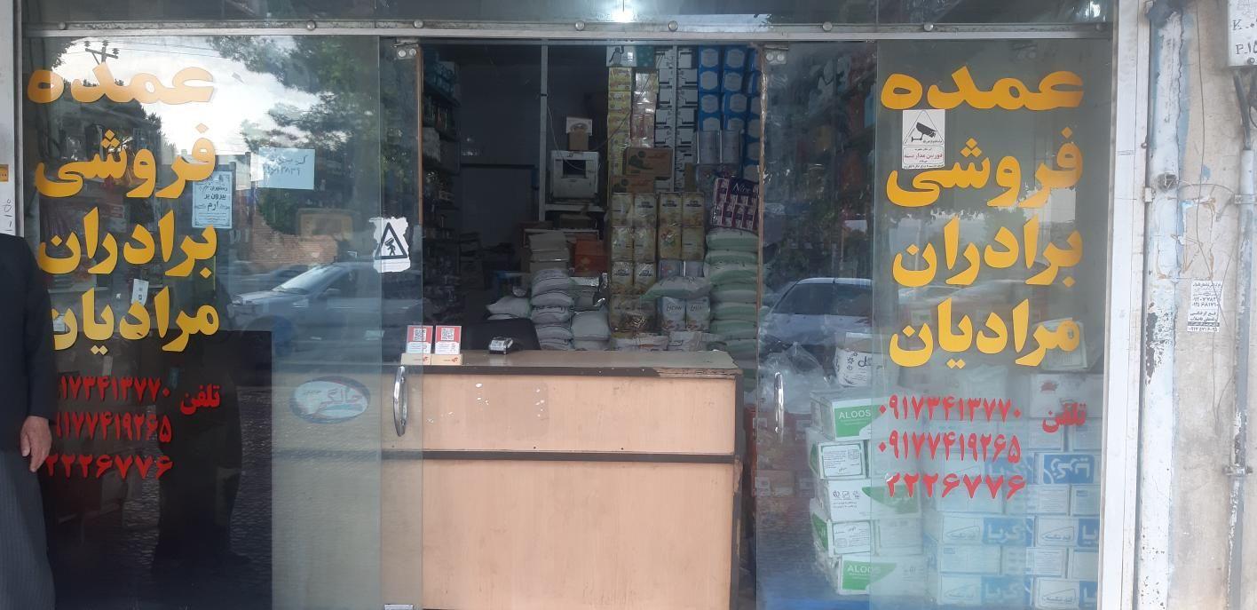 عمده فروشی برادران مرادیان