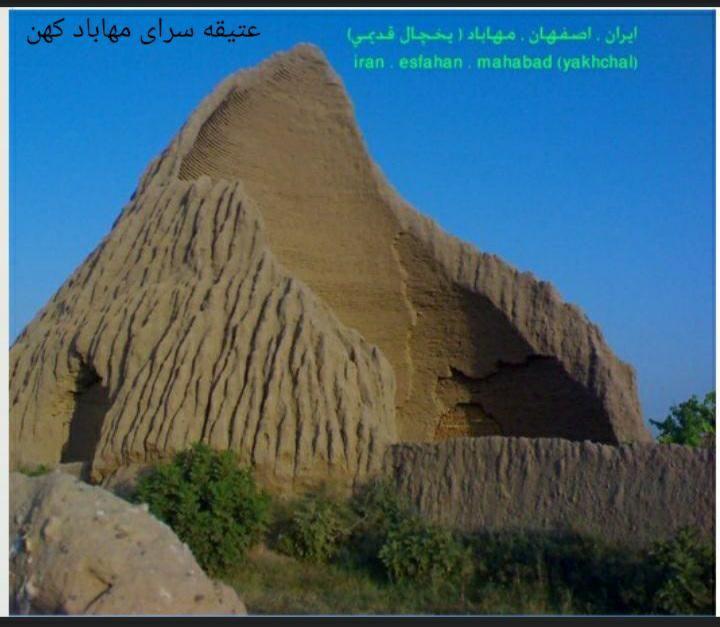یخچال تاریخی مهاباد