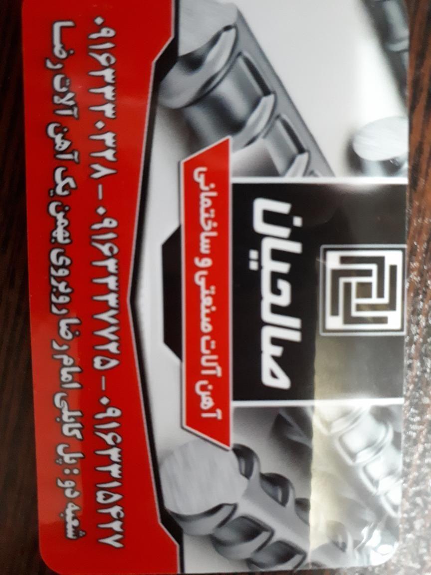 آهن آلات رضا صالحیان