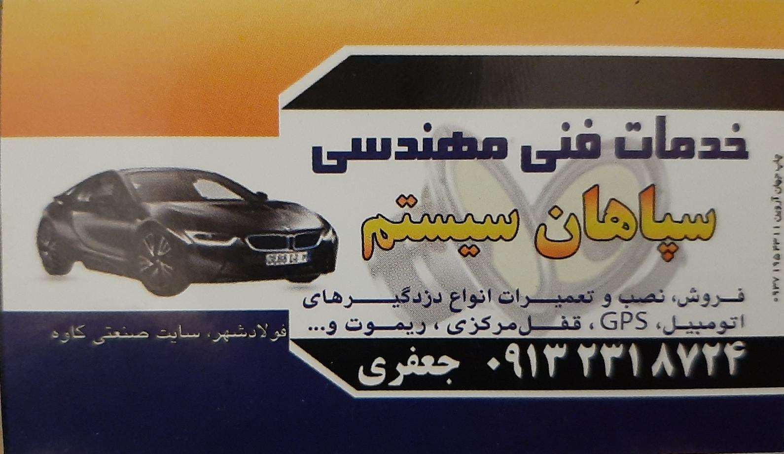 دزدگیر ماشین جعفری