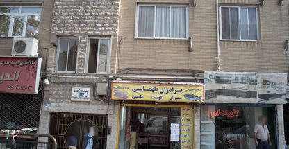 سوپر پروتئینی برادران طهماسبی