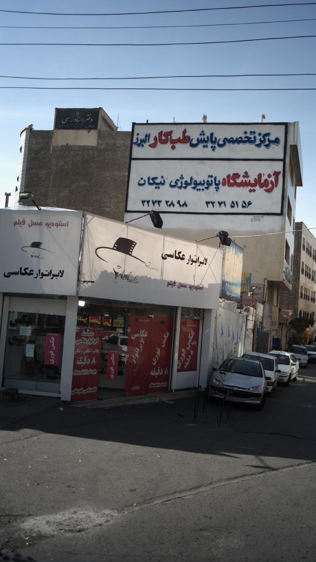 لابراتوار عکاسی
