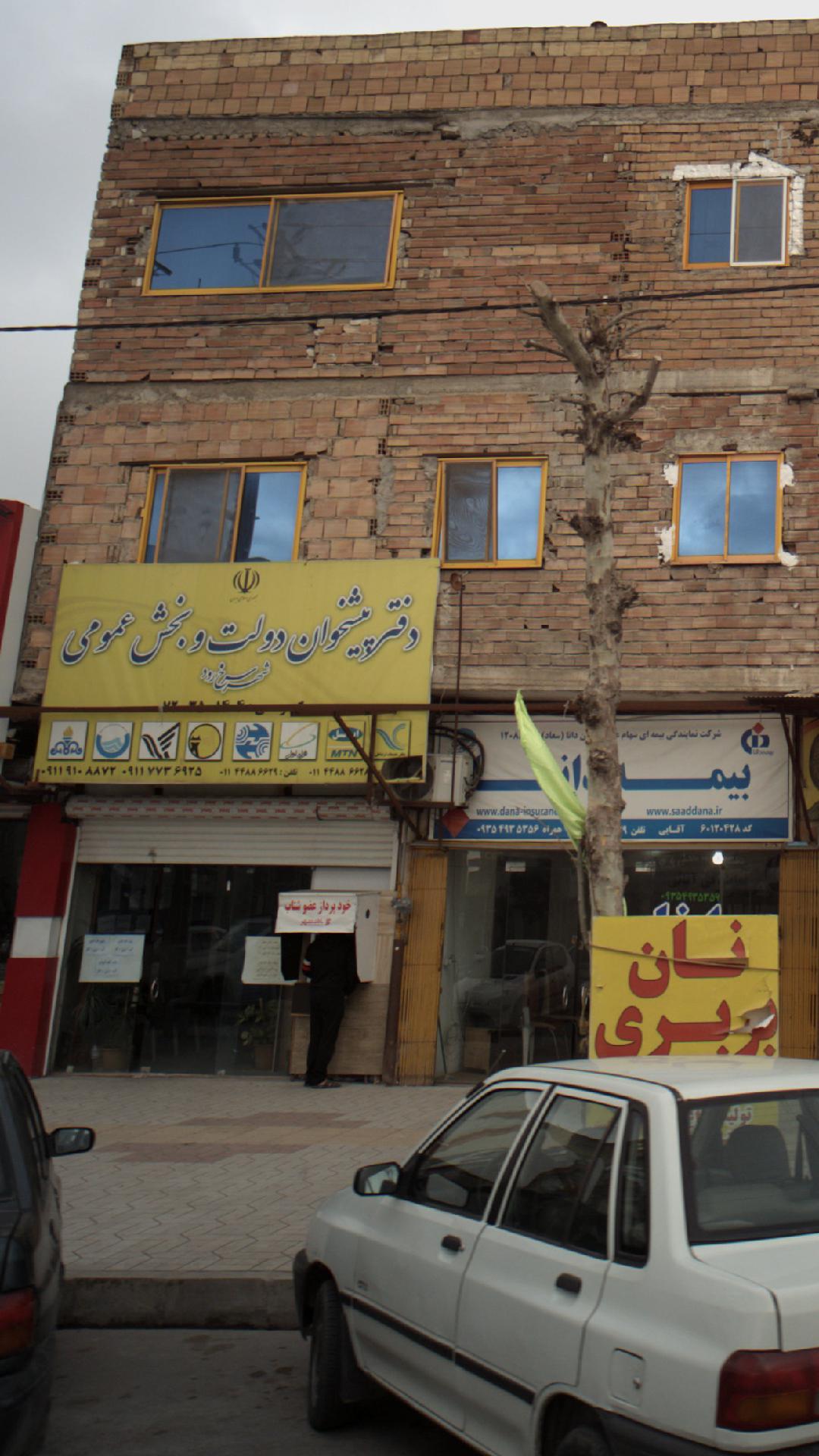 دفتر پیشخوان خدمات دولت و بخش عمومی