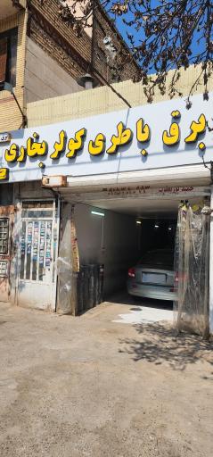 کلینیک برق خودرو
