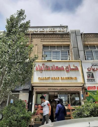 نان سعادت آباد