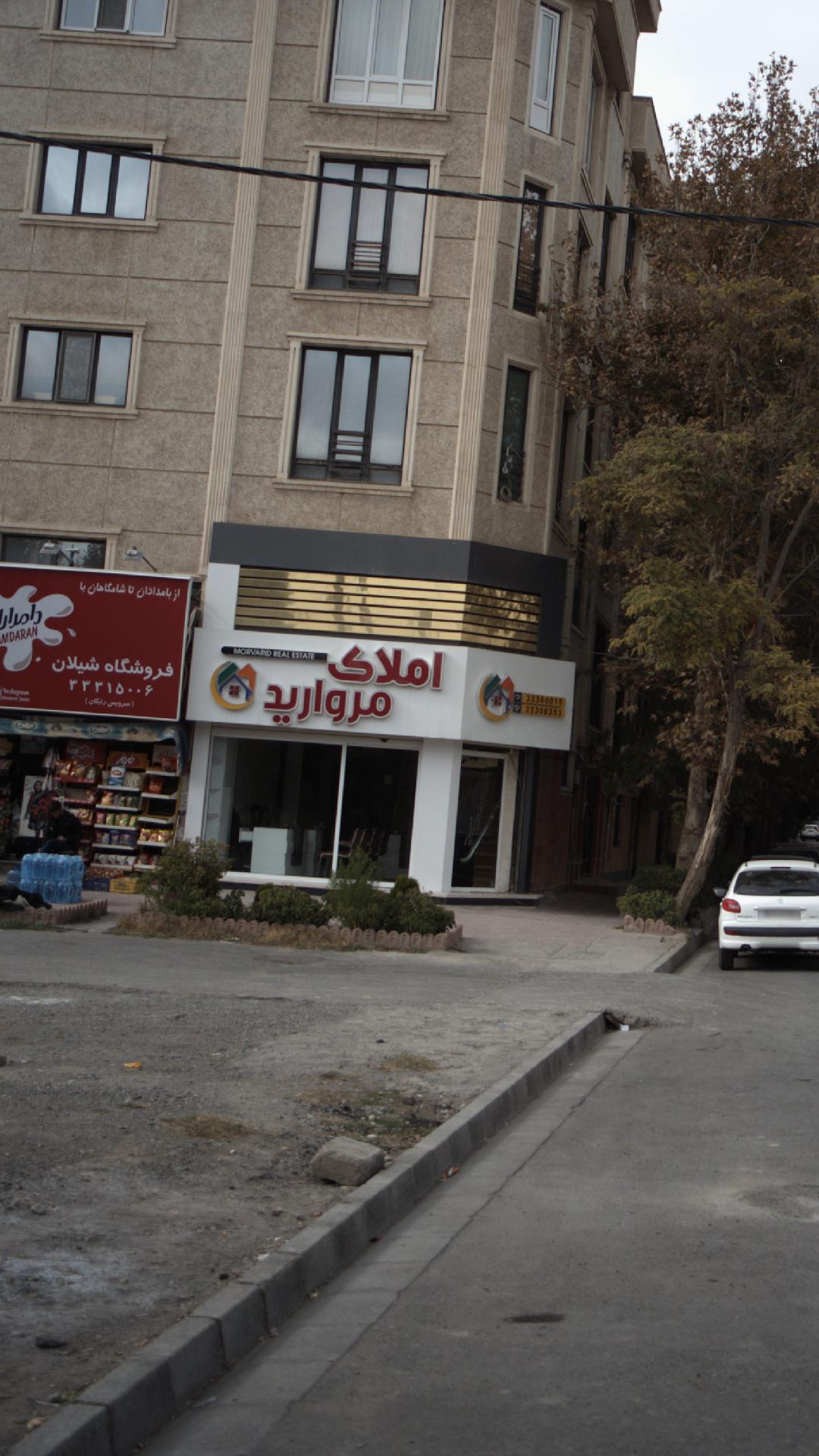 املاک مروارید