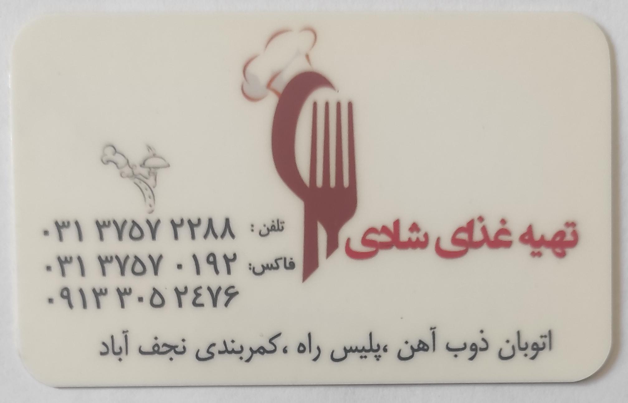 طباخی شادی