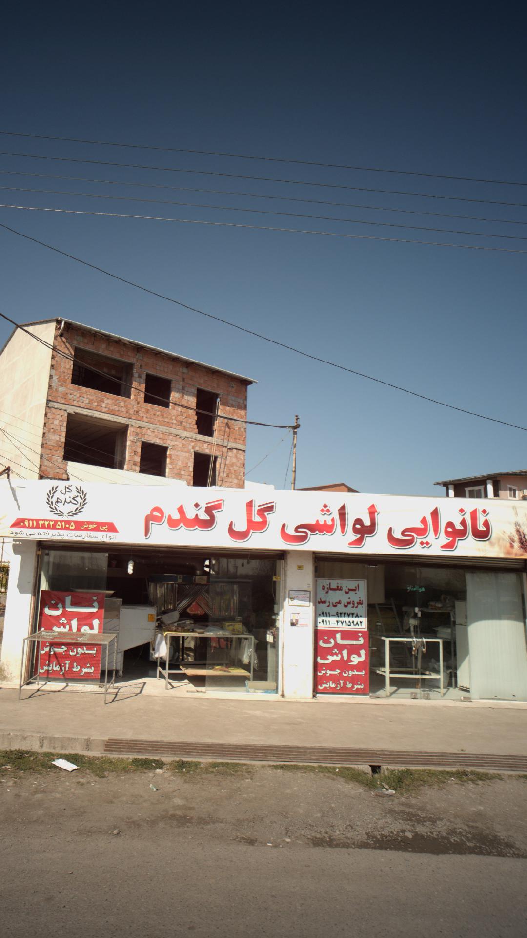 نانوایی لواشی گل گندم