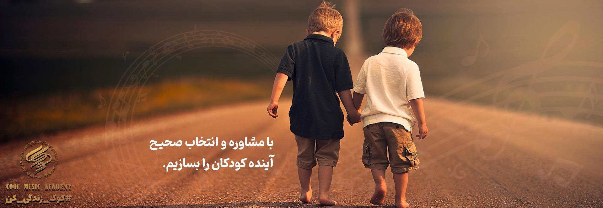 آموزشگاه موسیقی کوک