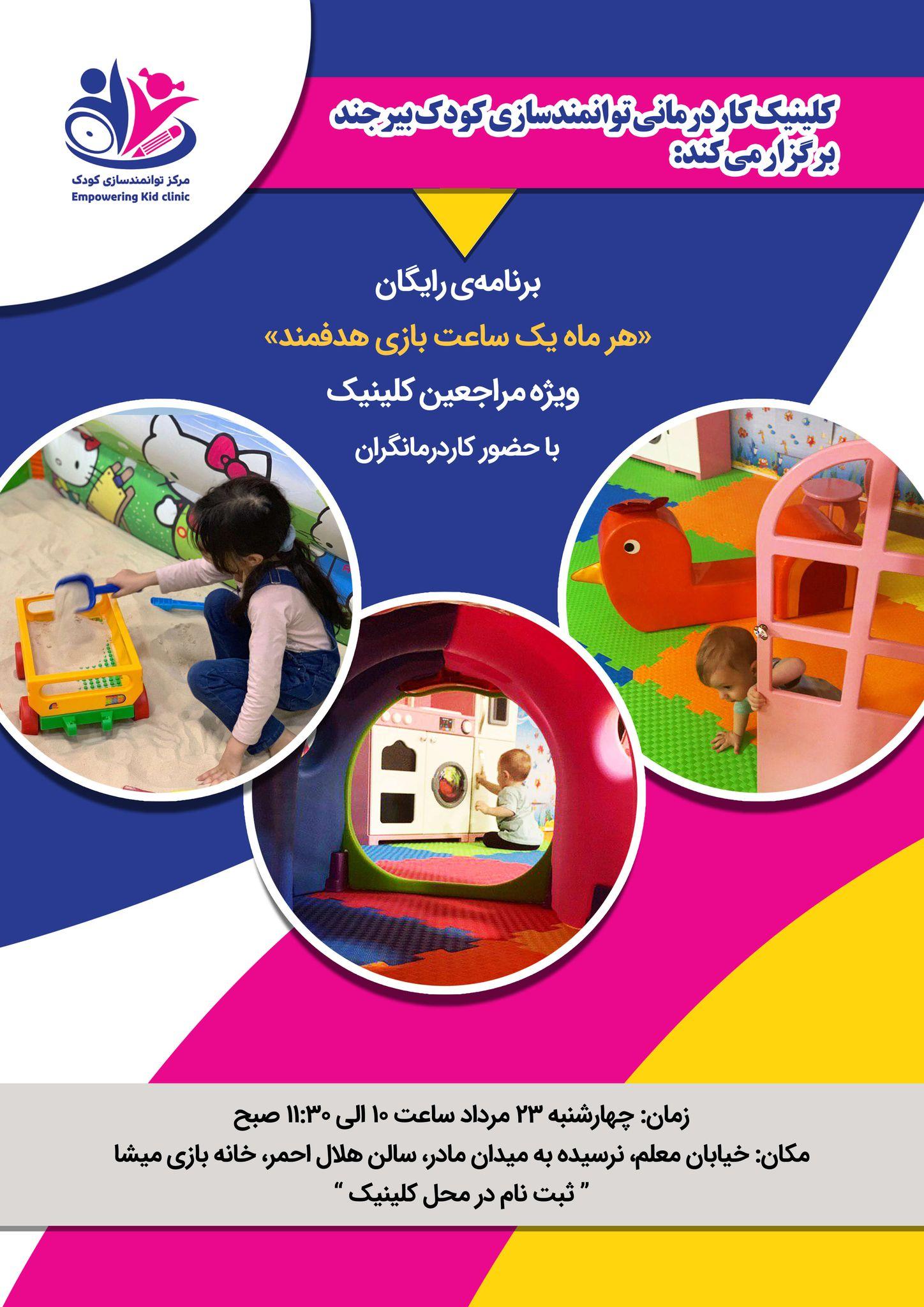 کاردرمانی و گفتاردرمانی توانمندسازی کودک