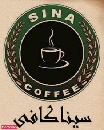 پخش عمده کافه روستری سینا کافی