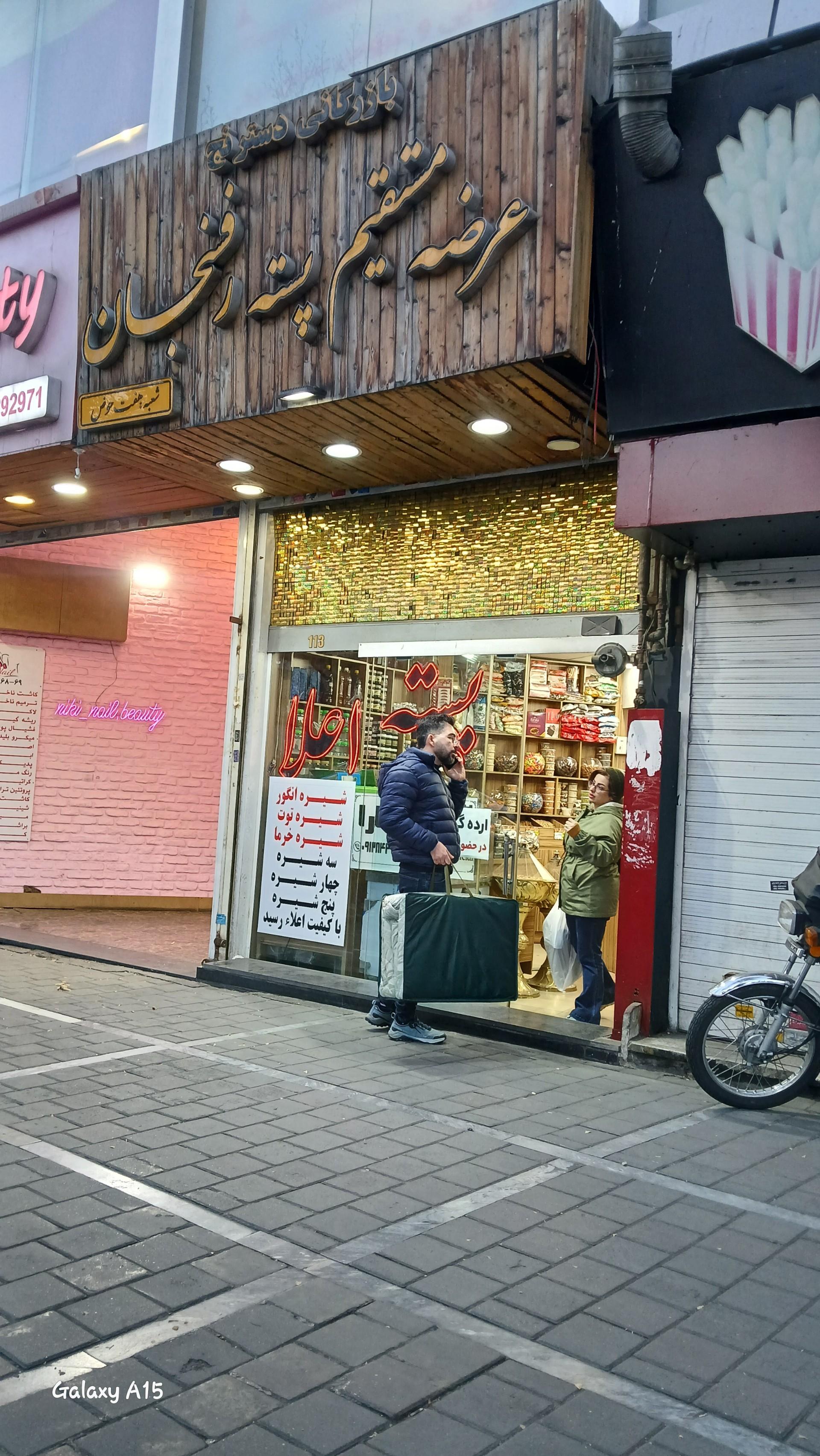 آجیل خشکبار