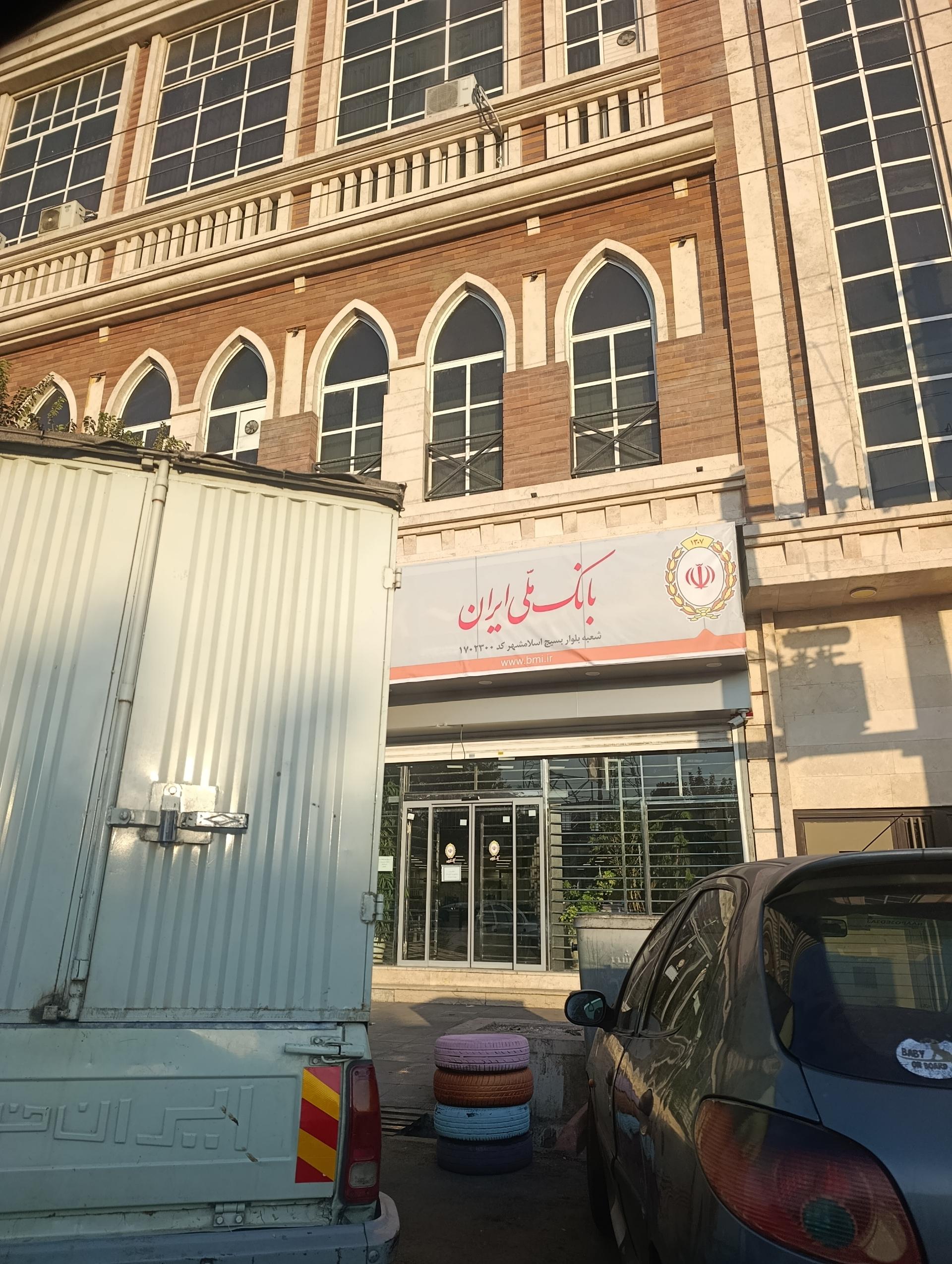 بانک تجارت شعبه شهرستان اسلامشهر