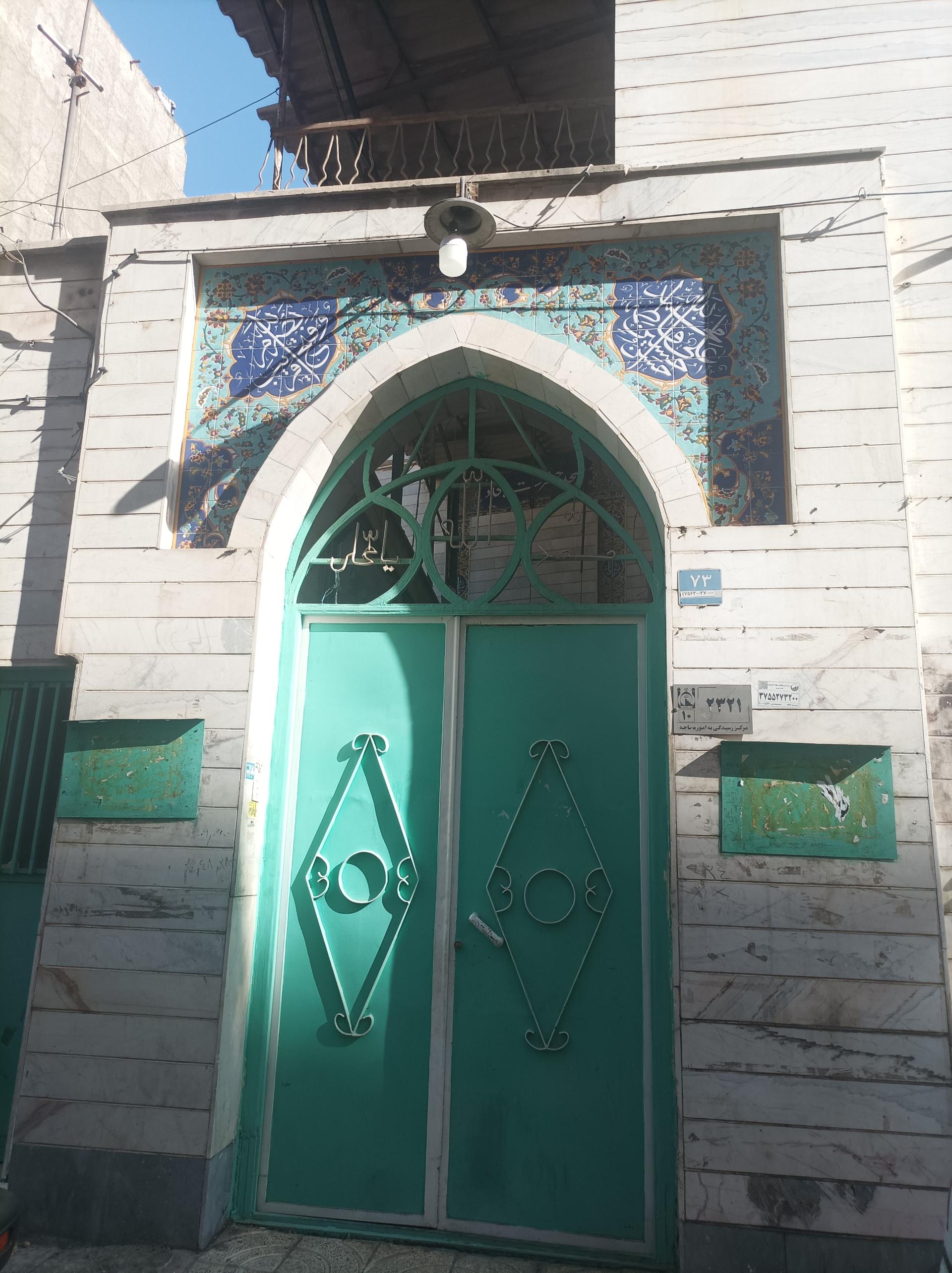 مسجد اباذر