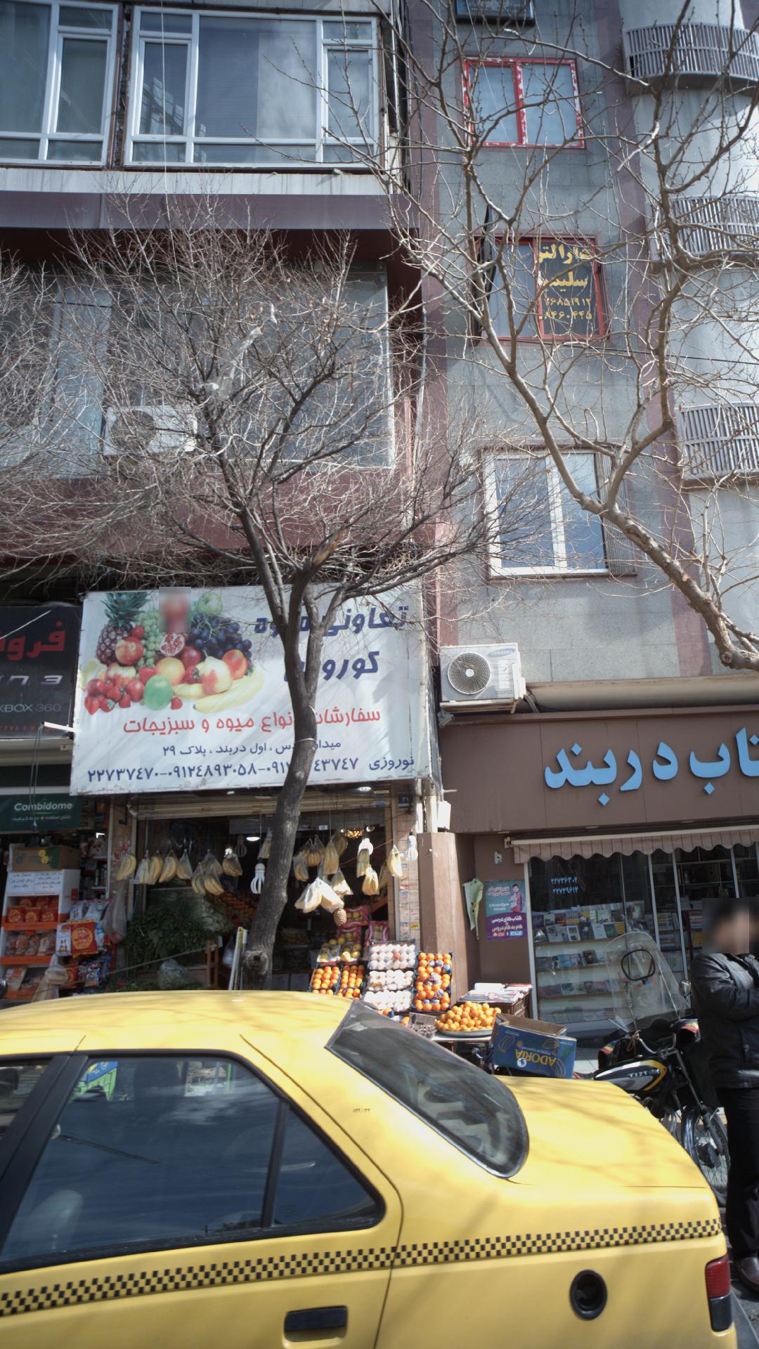 تعاونی میوه کوروش