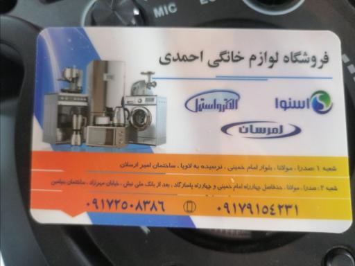 لوازم خانگی احمدی