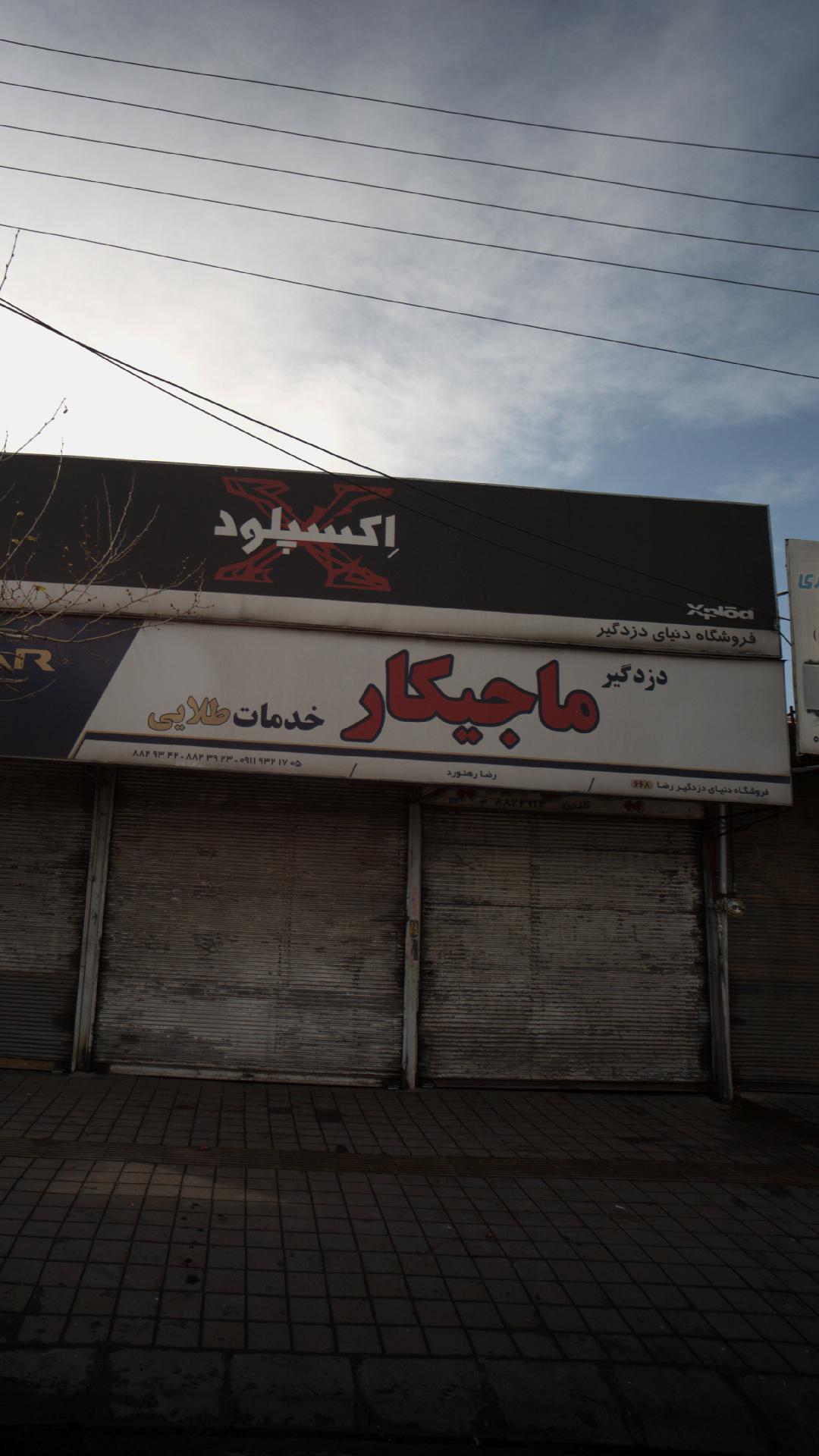 دزدگیر ماجیکار